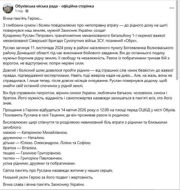 На щите: стало известно о гибели военного из Киевской области Руслана Кухаренко. Фото