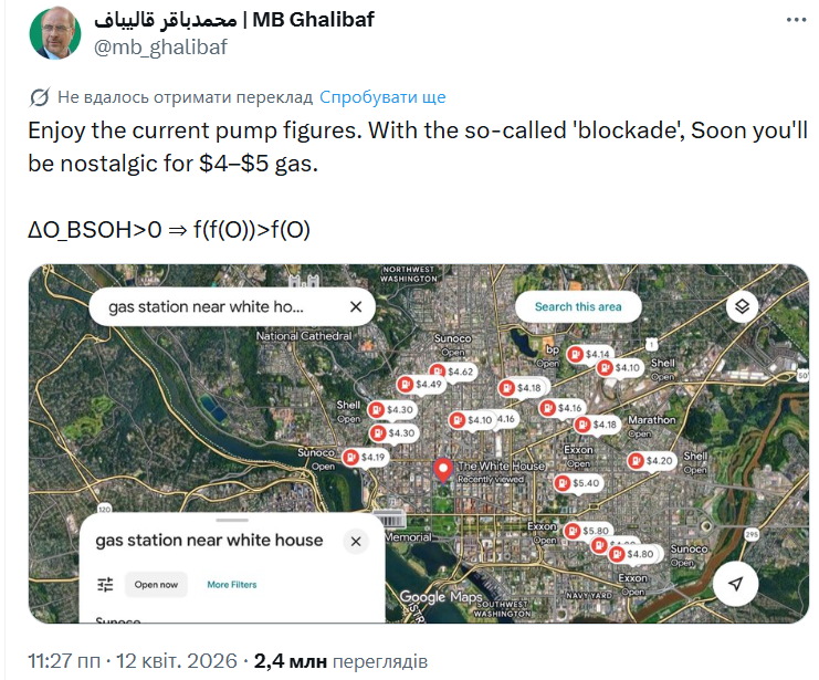 "Ви з сумом згадуватимете бензин по $4-5": Іран відреагував на погрози Трампа закрити Ормузьку протоку