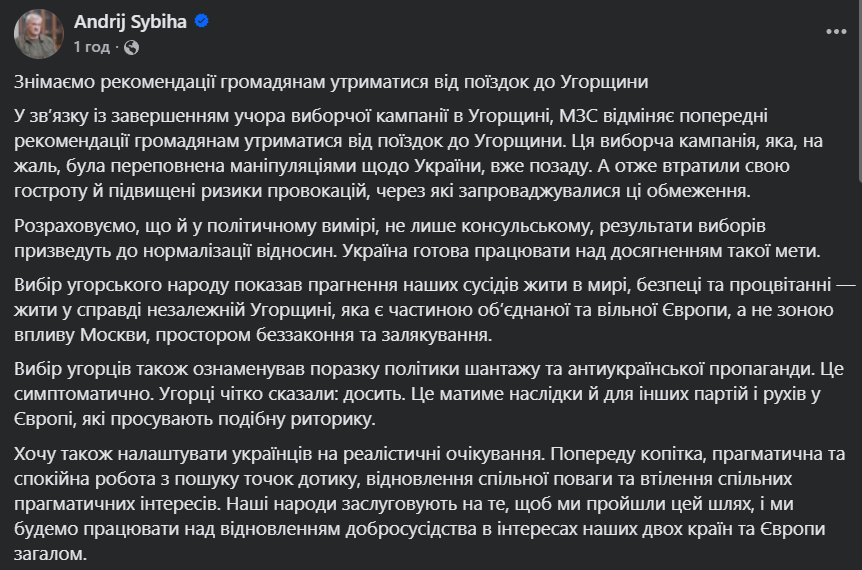 Україна зняла рекомендації утриматись від поїздок до Угорщини