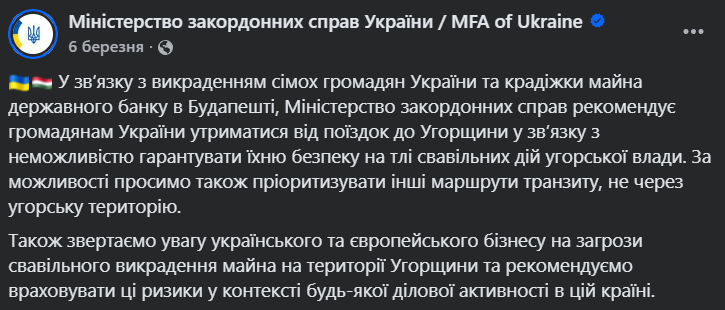Україна зняла рекомендації утриматись від поїздок до Угорщини