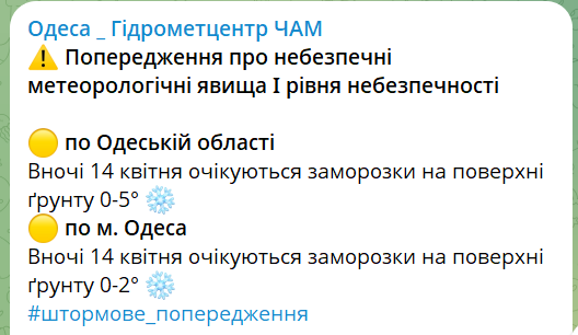 В одній з областей України вдарять заморозки до 5 градусів: попередження синоптиків