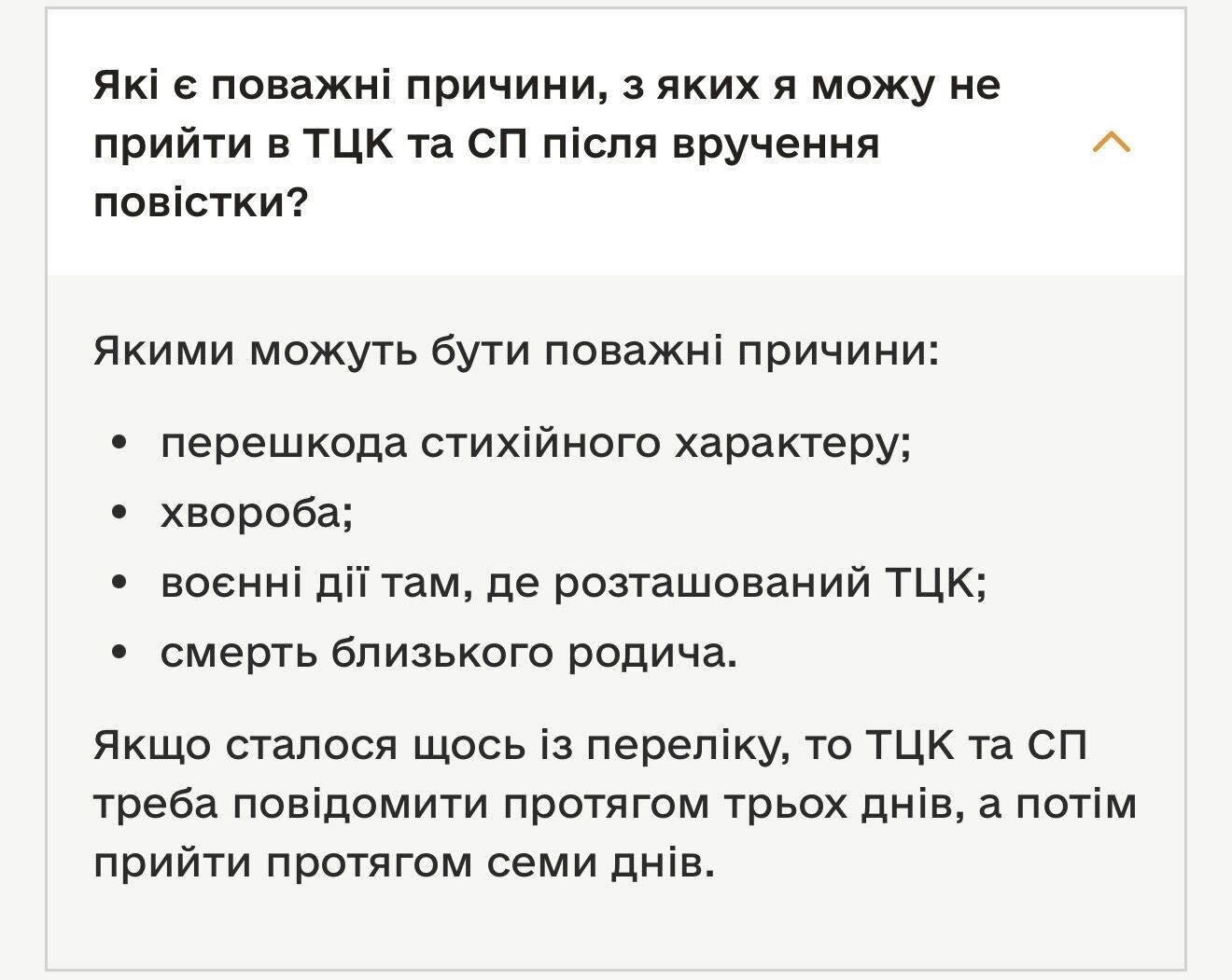 Які причини дають право не з'явитися в ТЦК за повісткою: пояснення