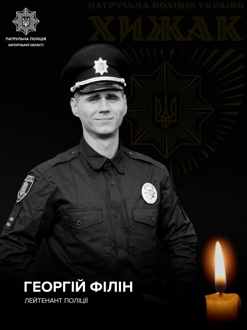 Був людиною честі та великого серця: на фронті загинув лейтенант поліції Георгій Філін. Фото