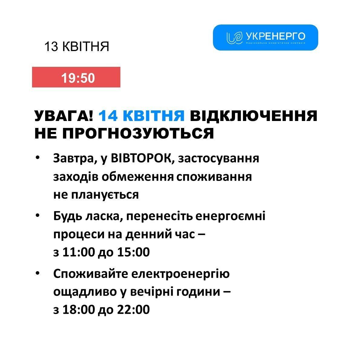 Отключения электроэнергии не прогнозируются