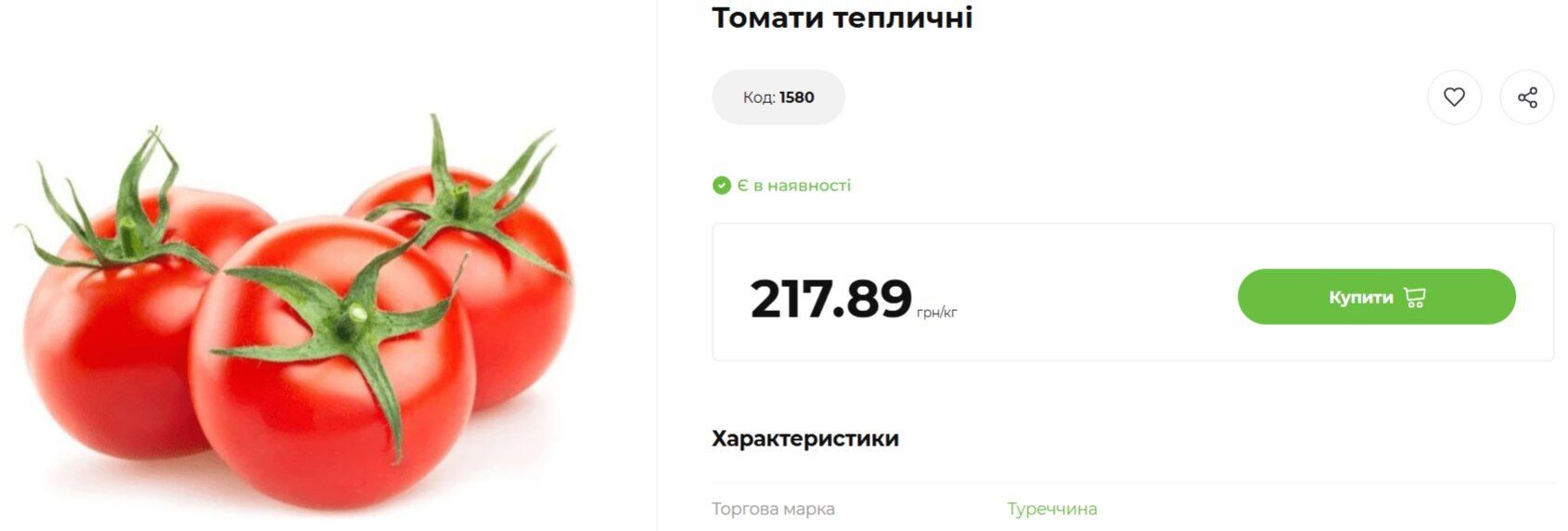 Помідори стрімко здорожчали