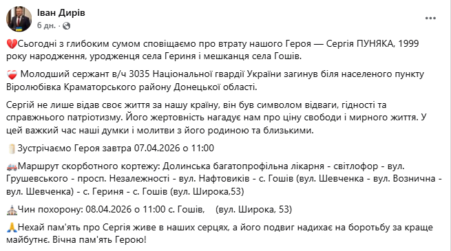 Віддав життя за Україну: у боях на Донеччині загинув захисник із Прикарпаття. Фото