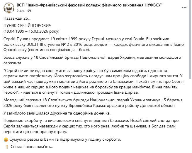 Віддав життя за Україну: у боях на Донеччині загинув захисник із Прикарпаття. Фото