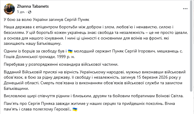 Віддав життя за Україну: у боях на Донеччині загинув захисник із Прикарпаття. Фото