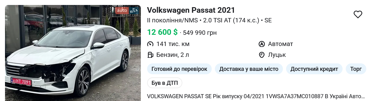 Купити б/в авто в Україні