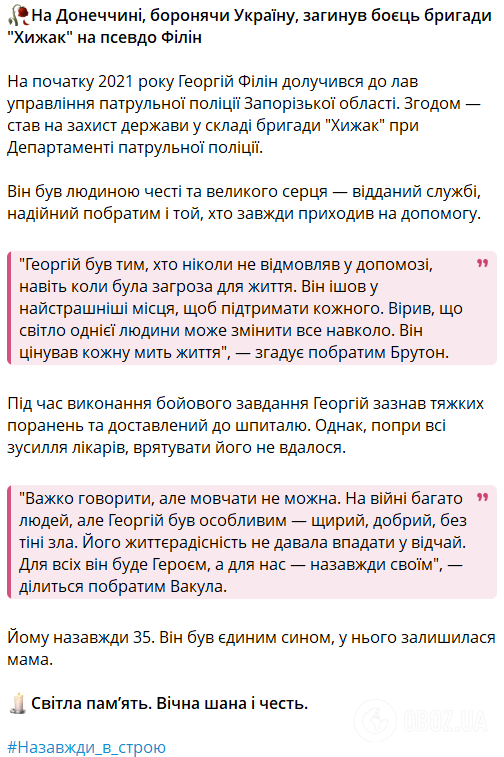 Був людиною честі та великого серця: на фронті загинув лейтенант поліції Георгій Філін. Фото