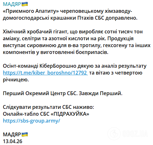 Изготавливал сырье для тротила: Силы беспилотных систем подтвердили удар по российскому химзаводу в Череповце