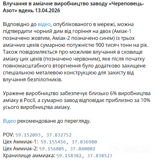 Изготавливал сырье для тротила: Силы беспилотных систем подтвердили удар по российскому химзаводу в Череповце