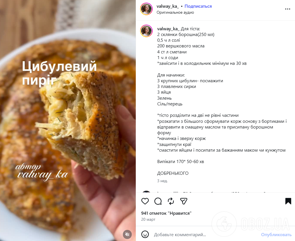 Лінивий цибулевий пиріг з тіста на сметані: готується елементарно