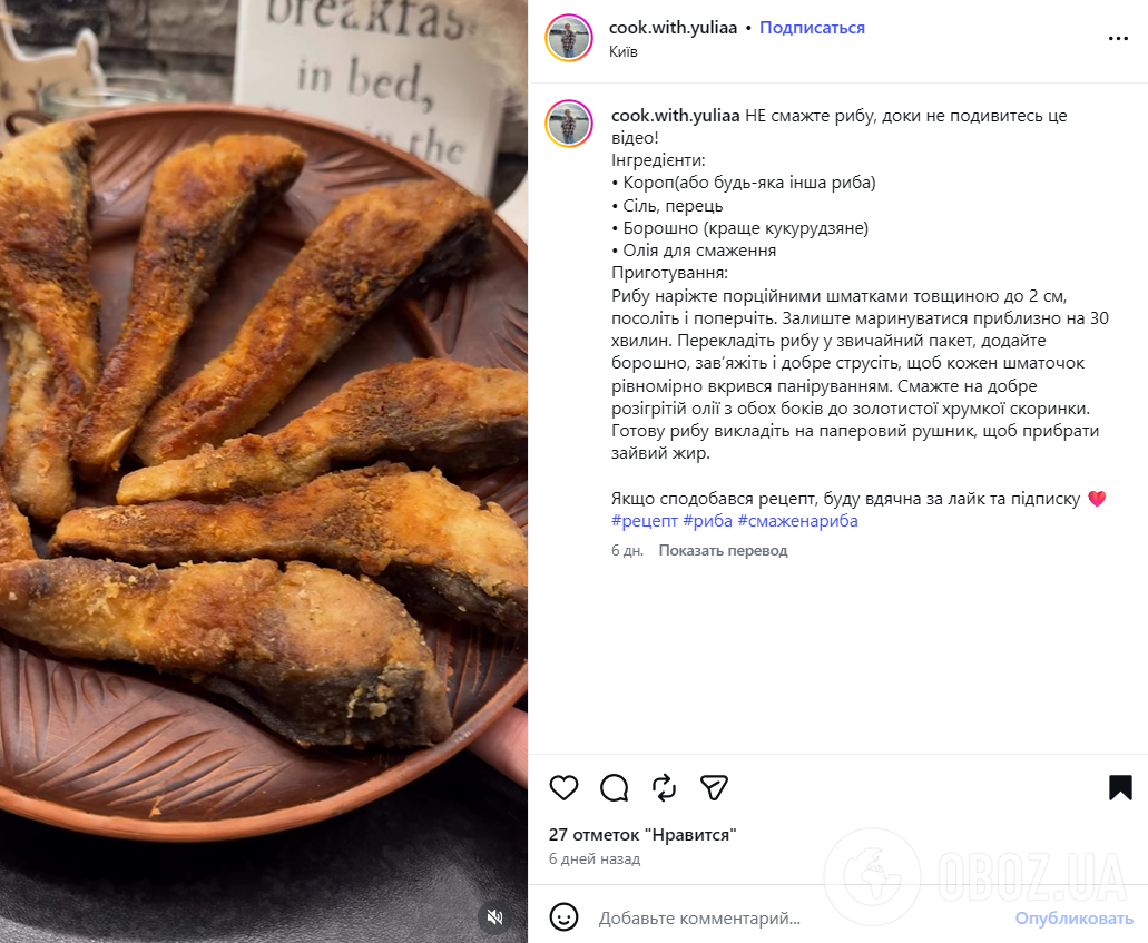 Самый вкусный жареный карп в домашних условиях: делимся простым рецептом