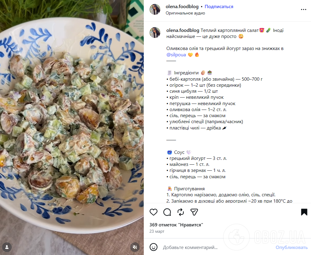 Смачний теплий салат зі смаженою картоплею: на кожен день і для святкового столу