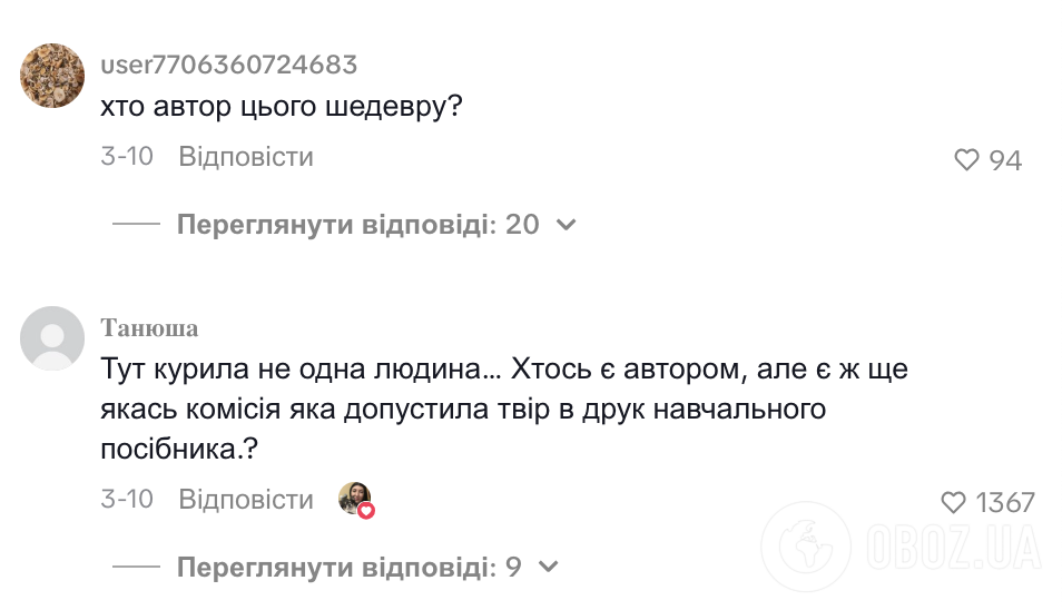 "Что курил автор?" Украинцев возмутила сказка о "кизяках" и жеребенке, которого должен был "сожрать лев", в учебнике для 3 класса