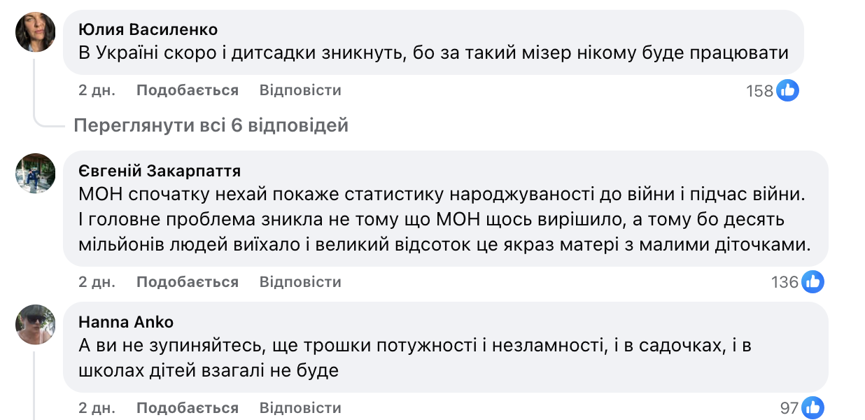"Нет детей – нет проблемы!" Украинцы скептически оценили заявление МОН об очередях в детсады