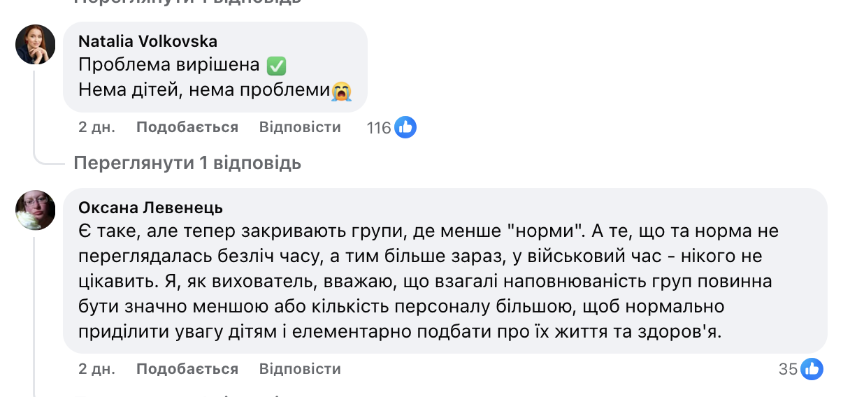"Нет детей – нет проблемы!" Украинцы скептически оценили заявление МОН об очередях в детсады