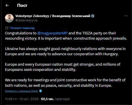"Готовы развивать сотрудничество": Зеленский поздравил Мадьяра с победой на выборах в Венгрии