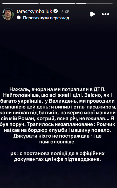 Тарас Цимбалюк попал в ДТП после празднования Пасхи: актер объяснил, почему был пьян и кто сидел за рулем