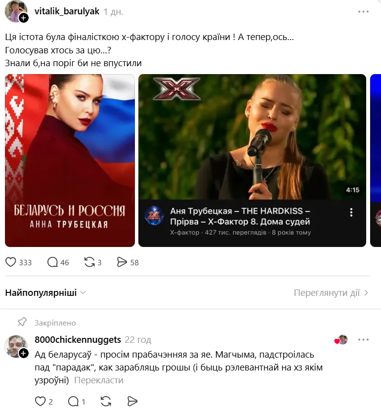 Фіналістка "Голосу країни" та "Х-Фактору" заспівала про "дружбу" Білорусі з РФ і отримала на горіхи: якби знали – не пустили б на поріг