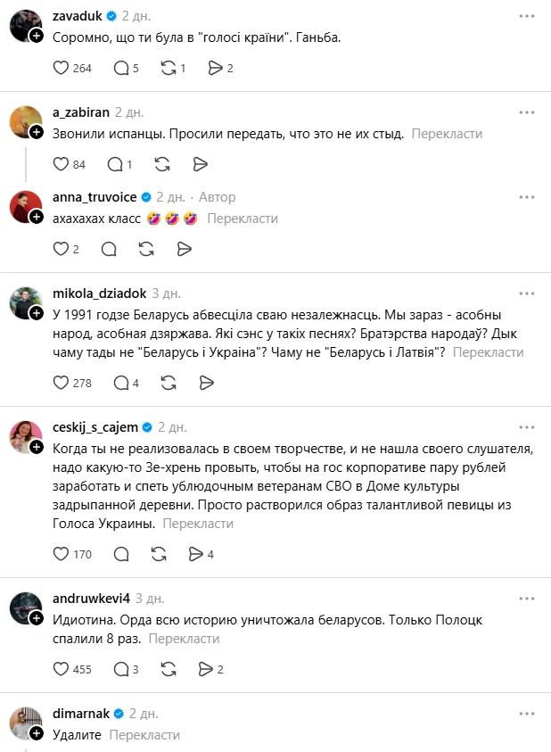 Фіналістка "Голосу країни" та "Х-Фактору" заспівала про "дружбу" Білорусі з РФ і отримала на горіхи: якби знали – не пустили б на поріг