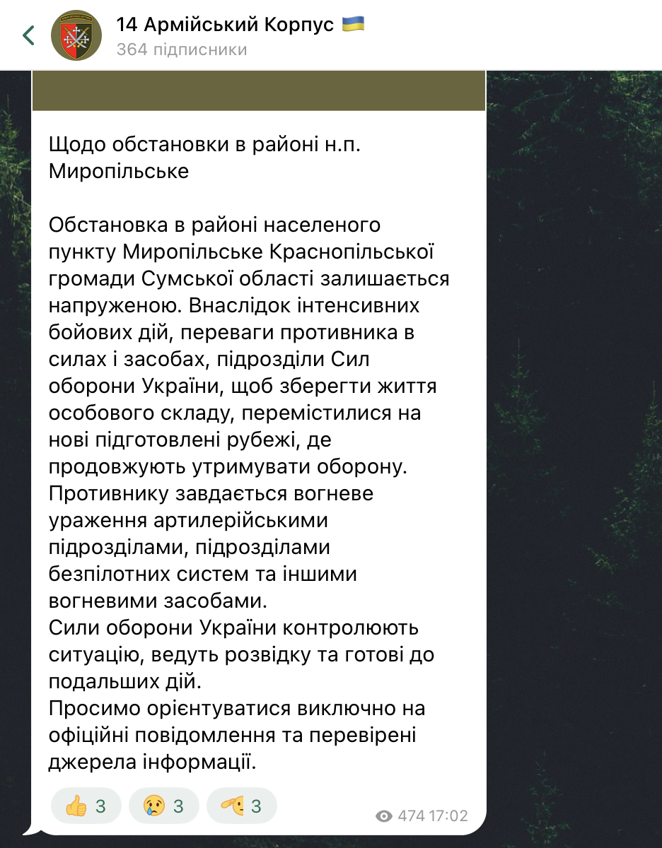 ЗСУ перемістилися на нові рубежі на Сумщині: військові розповіли подробиці