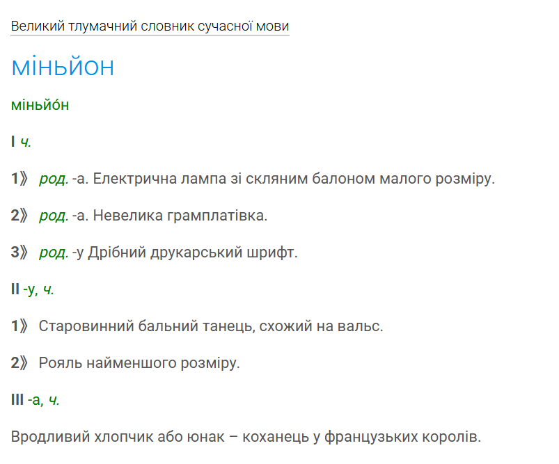 Хто такі "посіпаки"? Значення колоритного українського слова з улюбленого мультика дітей і дорослих