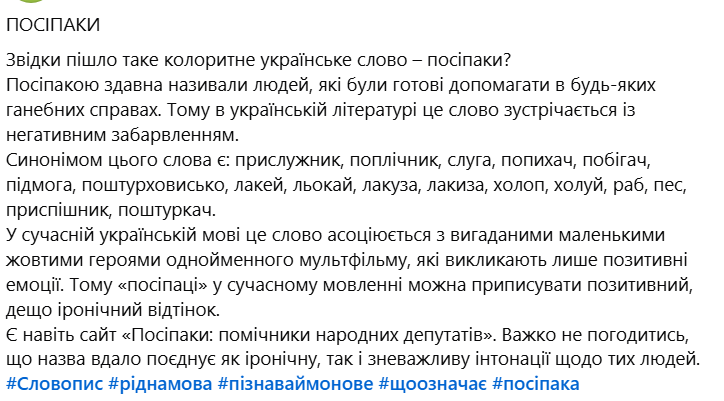 Хто такі "посіпаки"? Значення колоритного українського слова з улюбленого мультика дітей і дорослих