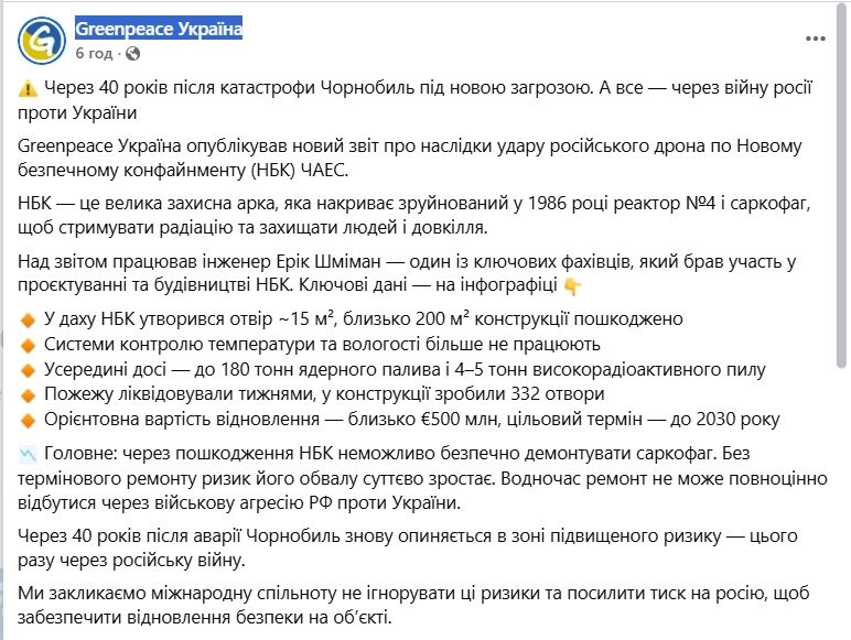 Атака "Шахеда" на ЧАЭС: на станции объяснили есть ли риск обрушения несущих конструкций арки укрытия