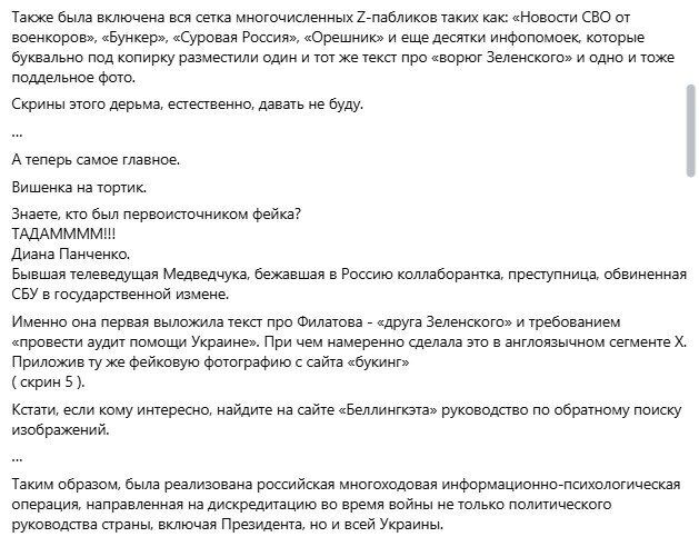 Філатов виявив зв'язок між відомими українськими блогерами та Діаною Панченко з російської агентури