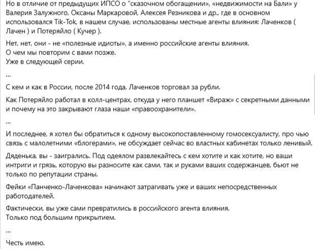 Філатов виявив зв'язок між відомими українськими блогерами та Діаною Панченко з російської агентури