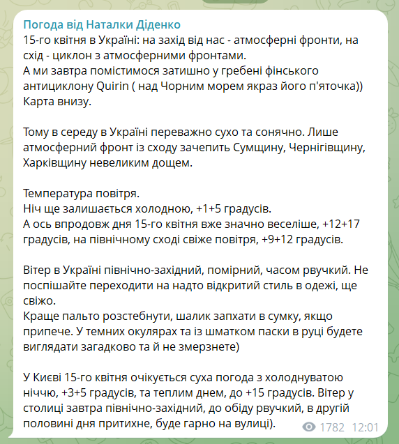 Ніч ще буде холодною: синоптикиня дала прогноз на середу в Україні. Карта