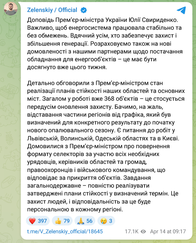 Низка українських регіонів відстає від графіка підготовки до майбутньої зими