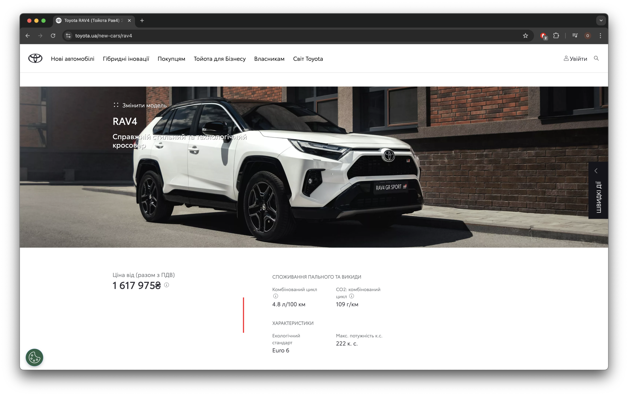 Ціни на TOYOTA RAV-4