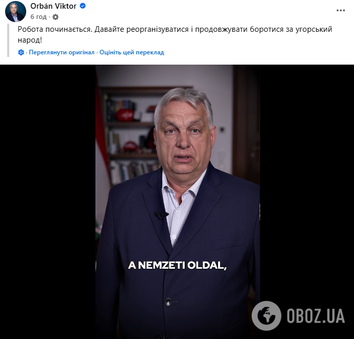 Орбан вперше виступив після поразки на виборах і розповів про плани на майбутнє