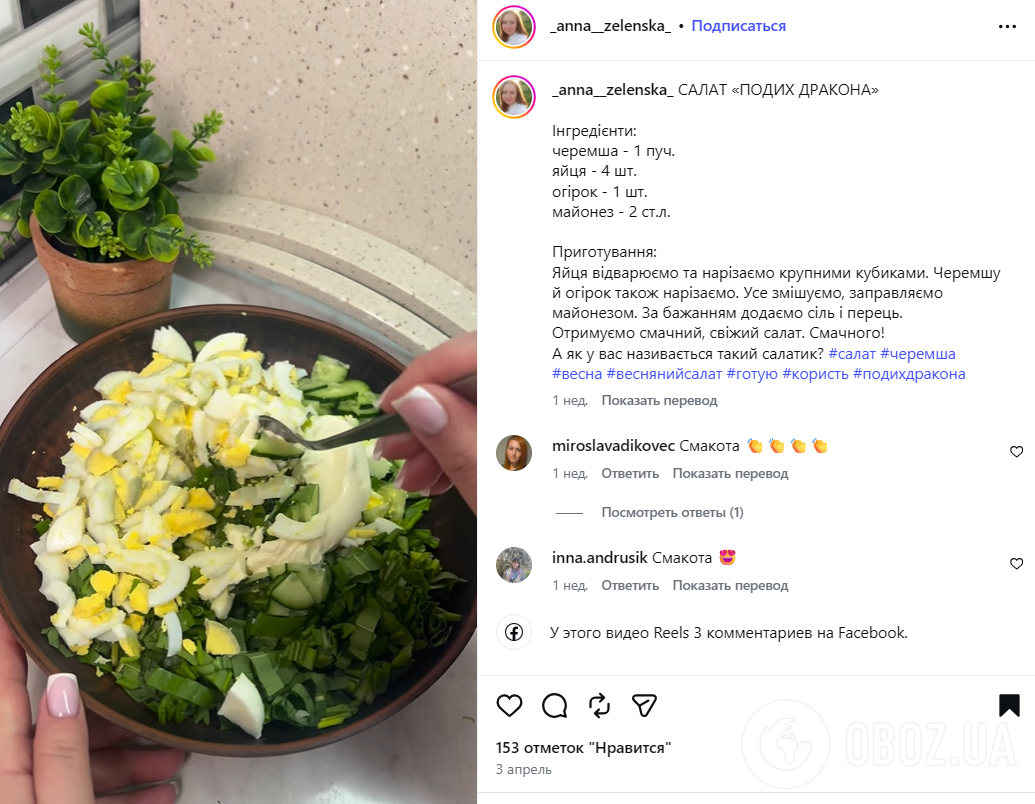 Смачний весняний салат з черемші: як приготувати