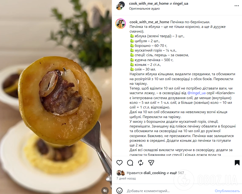 Печінка по-берлінськи з яблуками: можна дуже смачно приготувати на вечерю до картоплі