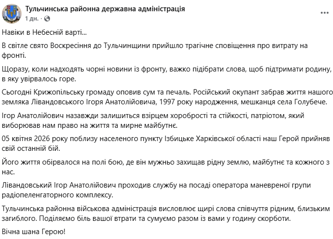 Боролся за мирное будущее: в боях на Харьковщине погиб защитник из Винницкой области. Фото