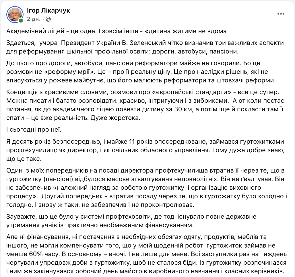 "Академічний ліцей – це одне. І зовсім інше – "дитина житиме не вдома". Ігор Лікарчук озвучив головний ризик реформи старшої школи