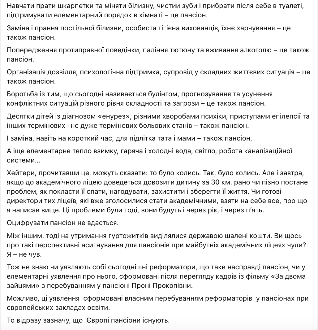 "Академічний ліцей – це одне. І зовсім інше – "дитина житиме не вдома". Ігор Лікарчук озвучив головний ризик реформи старшої школи