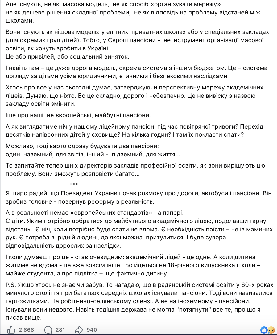 "Академічний ліцей – це одне. І зовсім інше – "дитина житиме не вдома". Ігор Лікарчук озвучив головний ризик реформи старшої школи