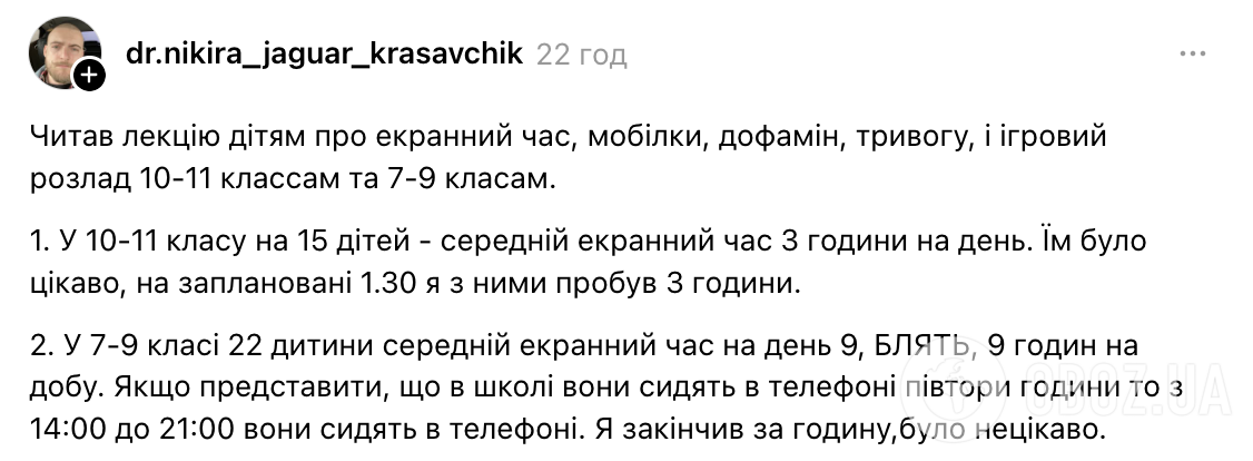 Скільки часу учні 7–9 класів сидять у телефоні? Невролог шокував мережу статистикою в одній із українських шкіл