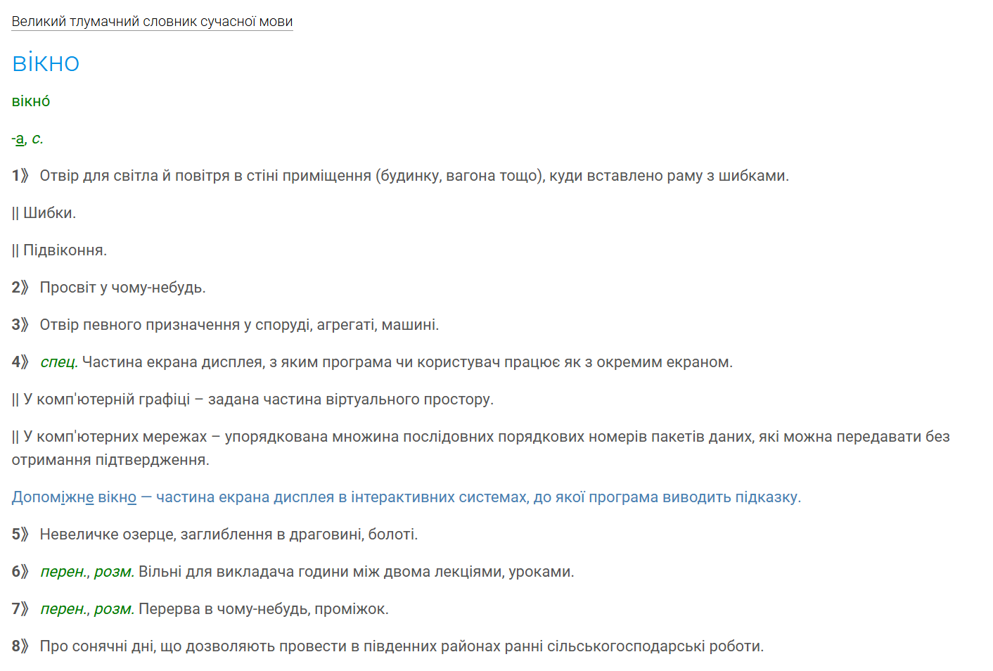 Так часто кажуть перукарі та майстри манікюру: що не так із фразою "вільне віконце"
