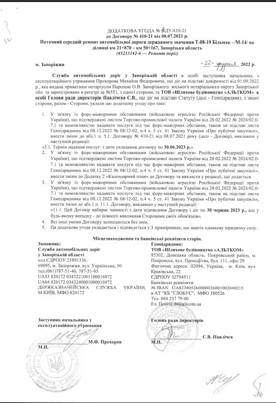 Ще одна додаткова угода