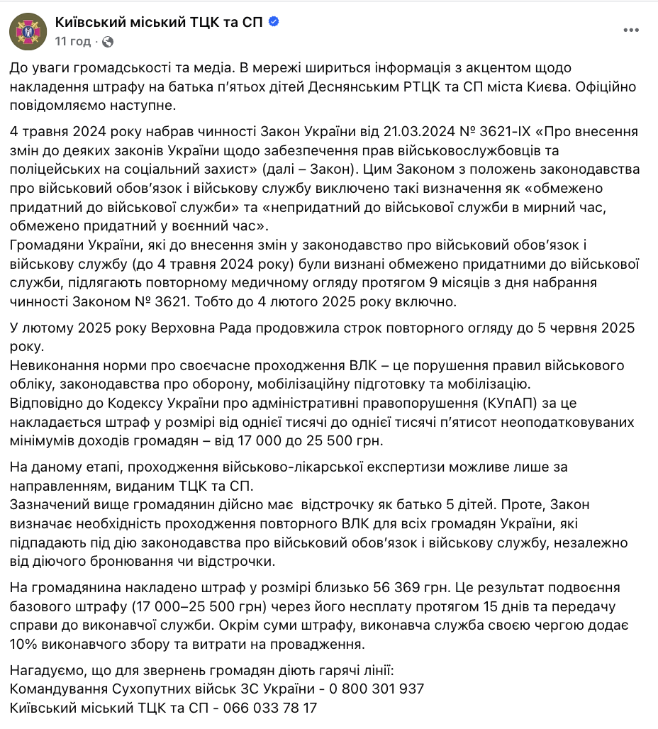 В Киеве в ТЦК оштрафовали отца пятерых детей с отсрочкой: как объяснили