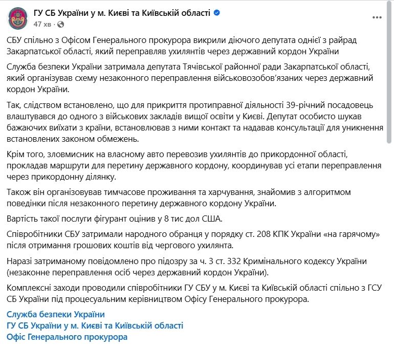 В Киеве депутат из Закарпатья организовал схему заработка на уклонистах. Подробности и фото