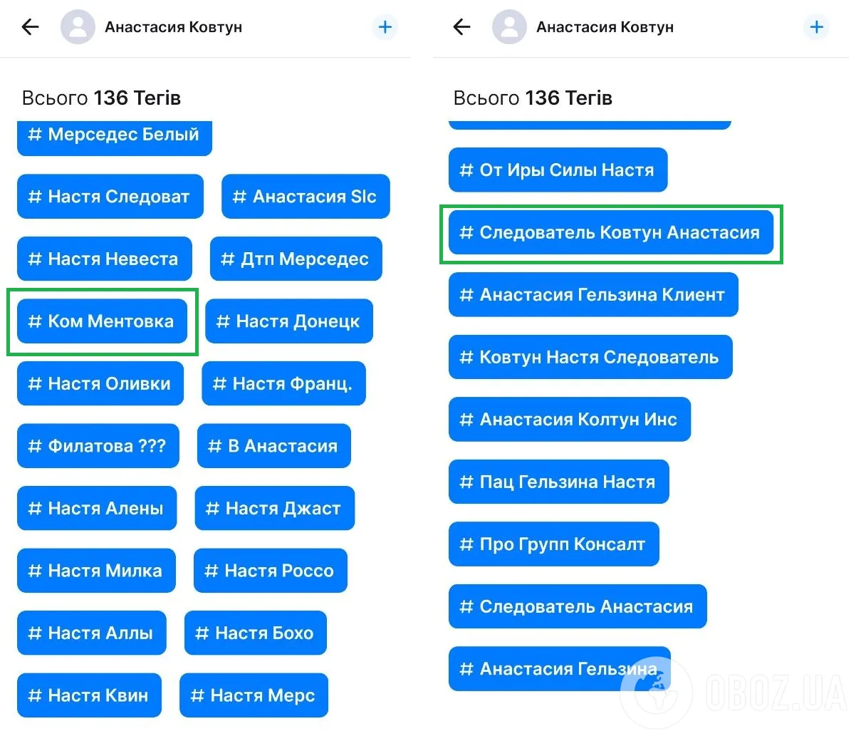 Як слідчу Анастасію Петрову підписують в телефонах