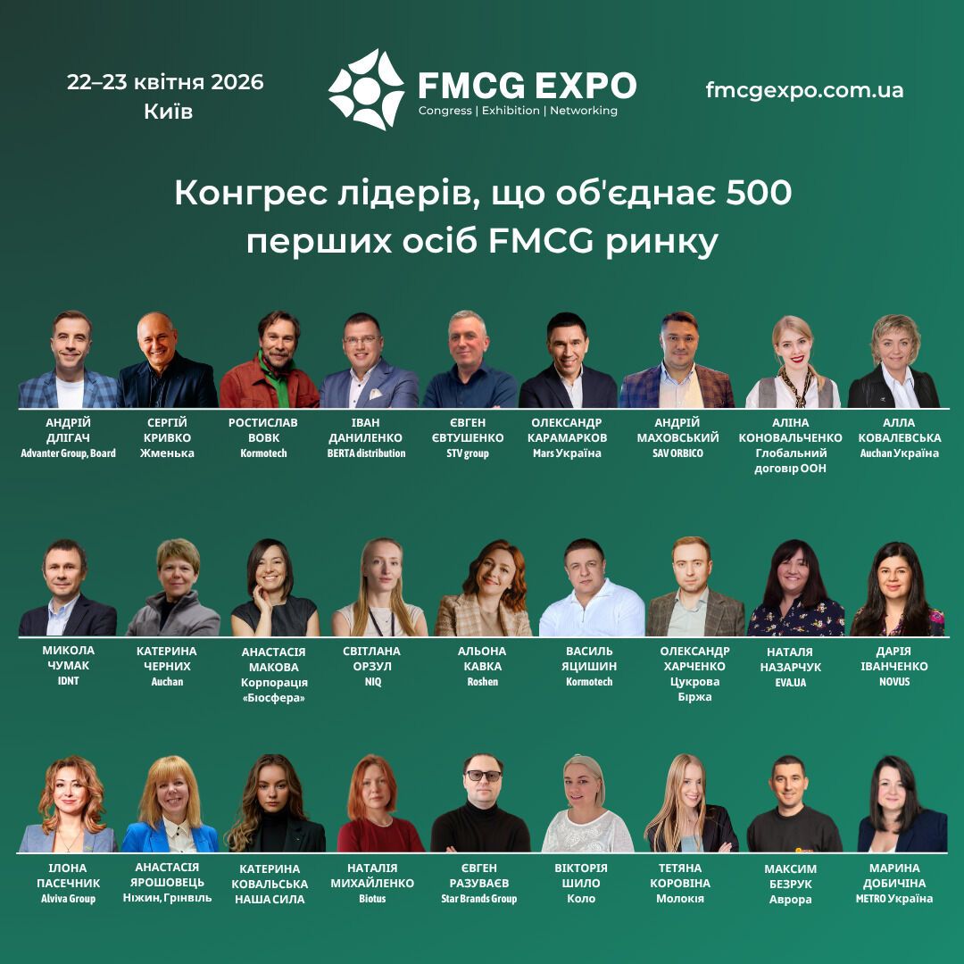 FMCG Expo 2026: 500 учасників, 2 дні стратегічних рішень для ринку