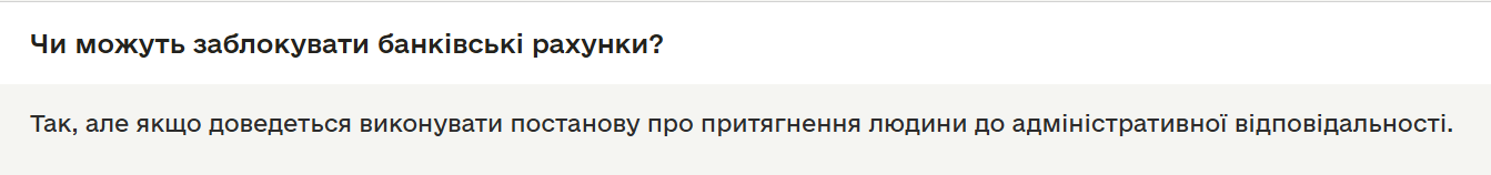 Чи можуть заблокувати банківські рахунки через неявку в ТЦК: детальне пояснення